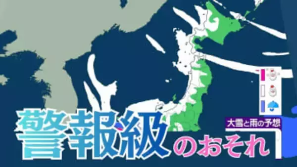 【大雪情報】北～西日本の広い範囲　“警報級”や「暴風雪」のおそれ　週末にかけて　太平洋側でも降雪見込み【雪と雨と風のシミュレーション】