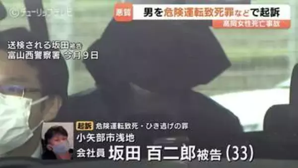 高岡女性死亡事故　33歳男を危険運転致死罪で起訴　制御困難な速度で交差点に進行か　富山地検