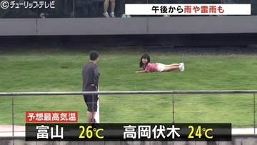 湿った空気の影響でも曇りがちに　28日の富山県内　午後は雨や雷雨も　富山は予想最高気温26℃