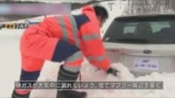 「ちょっと開けたぐらいじゃだめ」無色無臭で気づきにくい“一酸化炭素中毒”…命に関わるケースも　JAFに聞く命の守り方