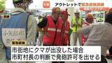「クマ出没に備え商業施設で初の「緊急銃猟」訓練…三井アウトレットパーク北陸小矢部　猟友会ら100人が参加し安全な動線を確認　富山・小矢部市」の画像1