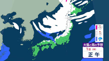 【新春寒波】東北地方は大雪となっている所も…2日朝まで多い所で60センチの降雪予想　大雪による交通障害、屋根からの落雪、建物や農業施設等への被害に警戒を【雨と雪のシミュレーション】
