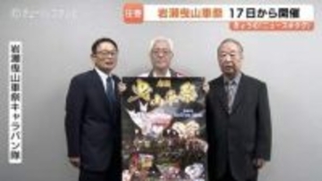 富山の春を彩る岩瀬曳山車祭が今週末に開催　11基の山車が練り歩く伝統の例大祭　夜の「けんか山」で最高潮を迎える熱気あふれる2日間