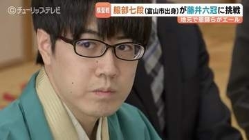将棋・棋聖戦開幕！服部慎一郎七段（富山市出身）が王者・藤井聡太六冠に挑む！恩師が語る天才少年の素顔と秘策