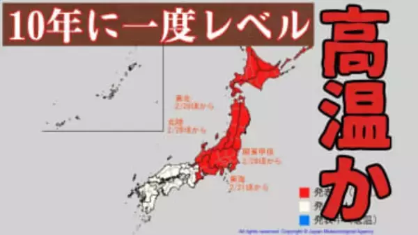 東日本が“真っ赤”に…19日から“10年に一度”レベルの「かなりの高温」か　北海道・東北・北陸・関東甲信・東海で　気象庁が「早期天候情報」発表