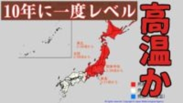 東日本が“真っ赤”に…19日から“10年に一度”レベルの「かなりの高温」か　北海道・東北・北陸・関東甲信・東海で　気象庁が「早期天候情報」発表