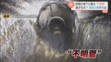 住宅街脅かす“不明管”…40年放置の責任はどこに？ 「富山県は間に何もはいっていない」消えた公社が残した“負の遺産”に市も県も把握せず