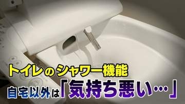 「不衛生だと思う」「なんとなく気持ち悪い…」自宅以外のトイレ、シャワー機能ためらう20代は55％以上…感染リスクはあるの？【2025年度 話題の記事】