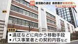 「【富山県】県立高校の部活動　遠征の実態調査へ　磐越道マイクロバス死傷事故を受け県教委」の画像1