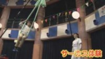 まさか空中に！小さな挑戦と信頼が生まれる場所「ソーシャルサーカス」を体験　誰もが主役になれる舞台の可能性　富山・射水市