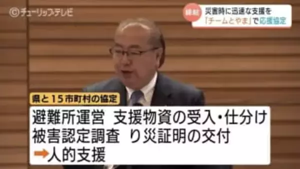 【富山県】大規模地震に備え15市町村が人的支援で連携　被害認定調査や罹災証明交付を迅速化する応援協定に署名