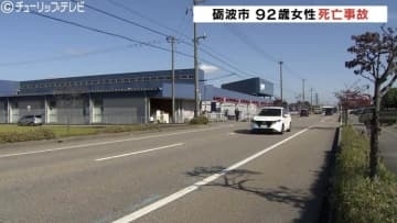直線道路の横断歩道のない場所で92歳女性が死亡する交通事故 車を運転していた23歳会社員男性にケガはなし 富山・砺波市