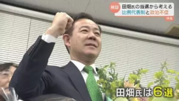 異例の ”現職外し” ふたを開けてみれば…田畑氏 ”比例当選” 「抜け穴をつくような感じ」　専門家はさらなる政治不信を危惧　富山