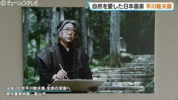 没後20年・平川敏夫の代表作「雪后閑庭」が富山に！雪景色を描く“白抜き技法”