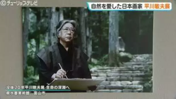 没後20年・平川敏夫の代表作「雪后閑庭」が富山に！雪景色を描く“白抜き技法”