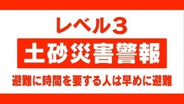 【レベル３土砂災害警報】富山県・氷見市、小矢部市、南砺市に発表 08:25時点