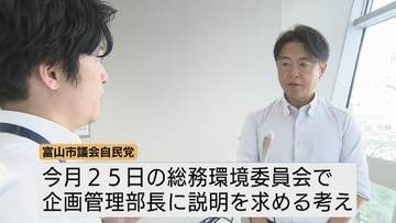 国勢調査で富山市「人口の過大報告の疑惑」市側のダンマリに市議から不満噴出…「途中経過でも公開を」25日委員会で追及へ