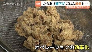 物価高に逆行？　大手ディスカウントストア「ラムー」が唐揚げ“値下げ”　消費者は大歓迎　背景に効率化の企業努力が　富山