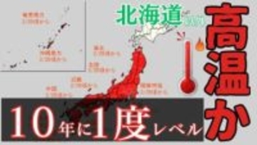北海道以外は”真っ赤”…東北・関東甲信・北陸・東海・近畿・中国・四国・九州北部・九州南部・沖縄　“10年に一度レベル”の高温の可能性　2月25日ごろから　気象庁が「早期天候情報」発表