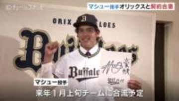 オリックス育成2位 シャピロ マシュー 一郎投手が契約合意 最速153キロ右腕「今ワクワク」