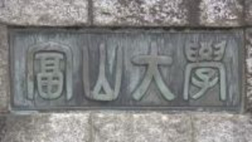 患者18人の「顔」「胸腹部」の画像が…医師が個人情報を保存した “私物のSDカード” を紛失 懲戒処分に【富山大学】