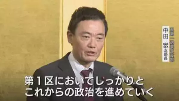 ｢誰が出たいと言っても…｣県連幹事長　富山1区、中田宏氏の体制で始動　強固な政治基盤づくりへ