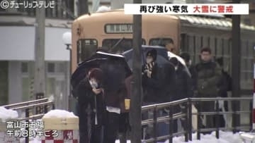 再び寒波到来 平野部でも大雪に警戒 警報級の大雪の可能性も 交通障害や落雪に注意 富山