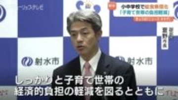 【射水市】小中学校給食費を完全無償化へ　新年度予算案に4億8000万円計上「子育てするなら射水」掲げ経済的負担の大幅軽減を狙う　富山・射水市