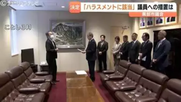 「過剰で脅しともとれる」「私たち何か悪いことをした？」市議8人のハラスメント認定、6人が文書訓告に不満　前市長パワハラ疑惑で第三者委予算1455万円計上　黒部市議会政倫審問題
