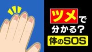 爪切りの頻度” が減ったら体からのSOS…？ 飲酒や喫煙など生活習慣も原因に　指先の数ミリの成長が示す「体調の履歴書」メカニズムは？