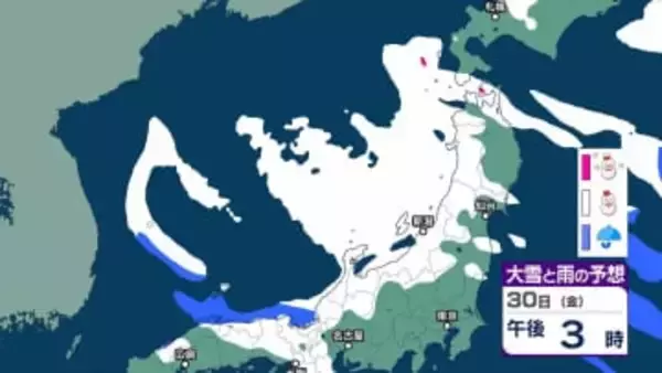 【大雪情報】関東地方　平野部では30日明け方にかけて降雪となる所があるものの積雪となる可能性は低く【雪と雨のシミュレーション】