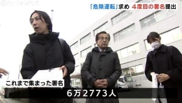 飲酒運転は「過失」か「危険運転」か…死亡事故の遺族が医師の意見書と署名6万2773人分 提出　富山