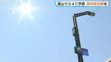 77歳女性が熱中症とみられ意識不明の重体、各地で真夏日　富山県内で計4人搬送 最高気温33.6℃