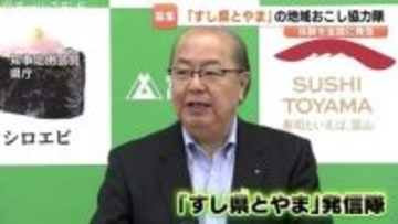 【富山県】地域おこし協力隊「すし県とやま」発信隊を募集！すし職人養成校のリアルを動画で発信　5月1日から受付開始、移住と食の魅力を全国へ