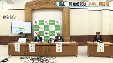 今週秋就航予定の富山空港と関空空港を結ぶジェイキャスエアが2度目の延期
