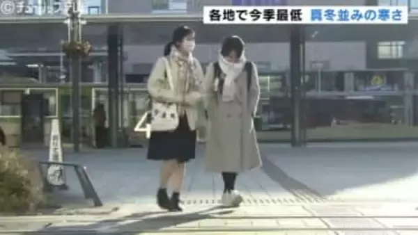 富山県内 各地で今季一番の冷え込み 上市で氷点下2.5℃を記録 真冬並みの朝から気温上昇”寒暖差に注意”