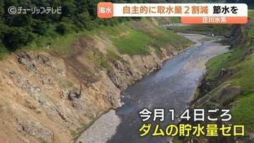 「御母衣ダム」貯水量ゼロのおそれ…1994年以来32年ぶりの取水制限、庄川水系で2割の自主的な節水　富山県内の5市で呼びかけ