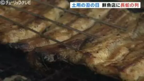 うなぎ求め未明から長蛇の列　国産値下がりで200円ほど安く　土用の丑の日で鮮魚店にぎわう　富山・上市町