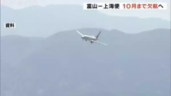 「市場・機材繰りの問題」大連便・上海便　去年12月からの運休期間を今年10月まで延長 富山