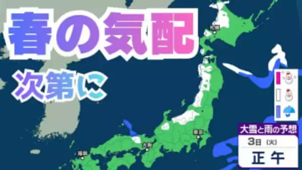 【週間天気】来週後半は次第に “春の気配” へ…今週末の冬型から変わる？寒暖差大きく体調管理に注意【雪と雨のシミュレーション】