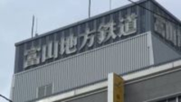 電鉄富山ー立山間で「スーパーたてやま」導入へ　ノンストップ特急で10分短縮　4月15日から運転　富山地鉄・春ダイヤ