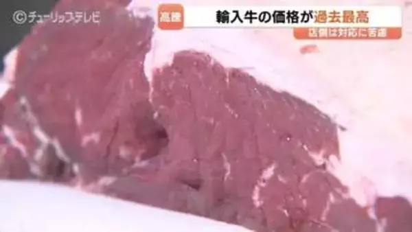 輸入牛肉が過去最高値…人気ステーキ店が直面する仕入れ価格4割増の苦境　円安・干ばつが招いた食卓への影響　富山