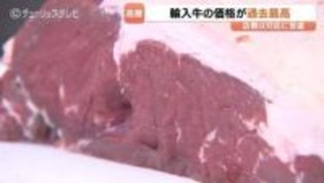 輸入牛肉が過去最高値…人気ステーキ店が直面する仕入れ価格4割増の苦境　円安・干ばつが招いた食卓への影響　富山