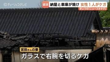 納屋と車両5台が焼ける火事　数時間前に遮光シート焼却　実況見分で判明　富山・砺波市