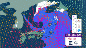 【気象情報】東北日本海側は急速に発達する低気圧の影響で海上を中心に“何かにつかまっていないと立っていられないような”非常に強い風が吹きしける見込み　暴風に警戒、高波にも注意・警戒を【大雪と雨シミュレーション】