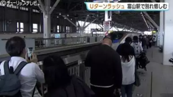 【GW最終日】北陸新幹線のはくたか自由席で乗車率110% 満席続出 家族との別れ惜しむ 富山