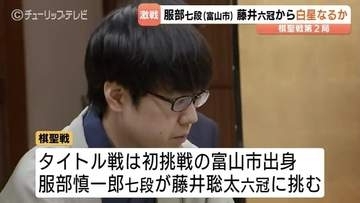 棋聖戦第2局は藤井聡太六冠が勝利！富山出身の服部慎一郎七段は連敗で後がない展開に　日光での対局の様子、ファン必見のおやつ・昼食情報
