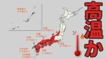 西日本は15日ごろから“著しい”高温の可能性　近畿は平年比+2.6℃以上か　北陸・東海・近畿・中国・四国・九州に早期天候情報　気象庁　【雨と風のシミュレーション】