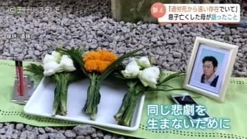 「過労死から遠い存在でいて」　海外過労死で息子亡くした母　金沢市内で学生らに語ったこと　富山