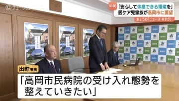 「市民病院の受け入れ態勢整えたい」高岡市長が考え示す…医療的ケア児の支援へ　母親たちが要望書を提出　富山・高岡市